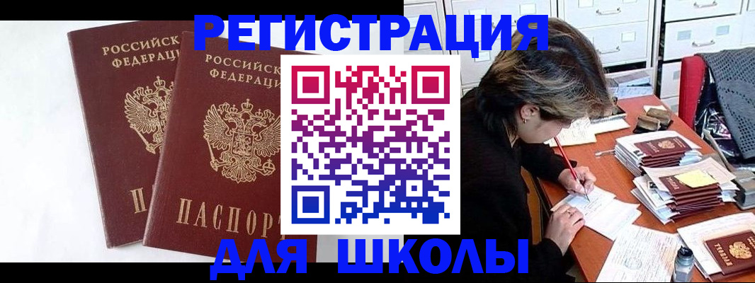прописка 2025 в Якутске