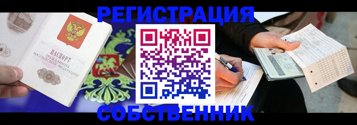 временная регистрация в квартире в Якутске