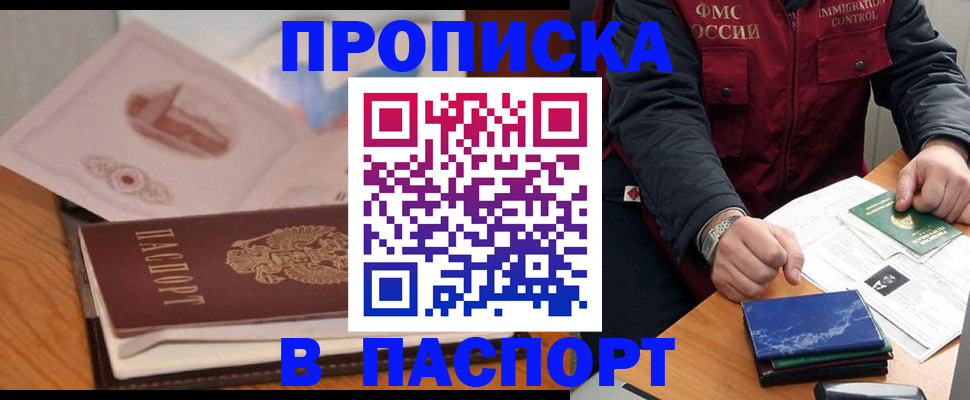 временная регистрация адрес в Якутске